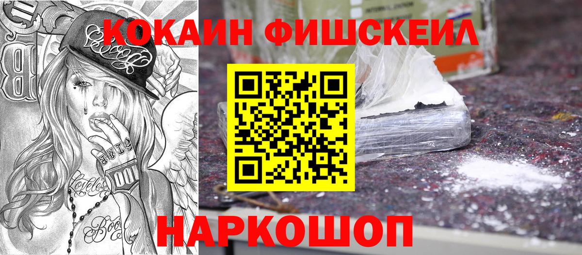 Кокаин FishScale Артёмовский