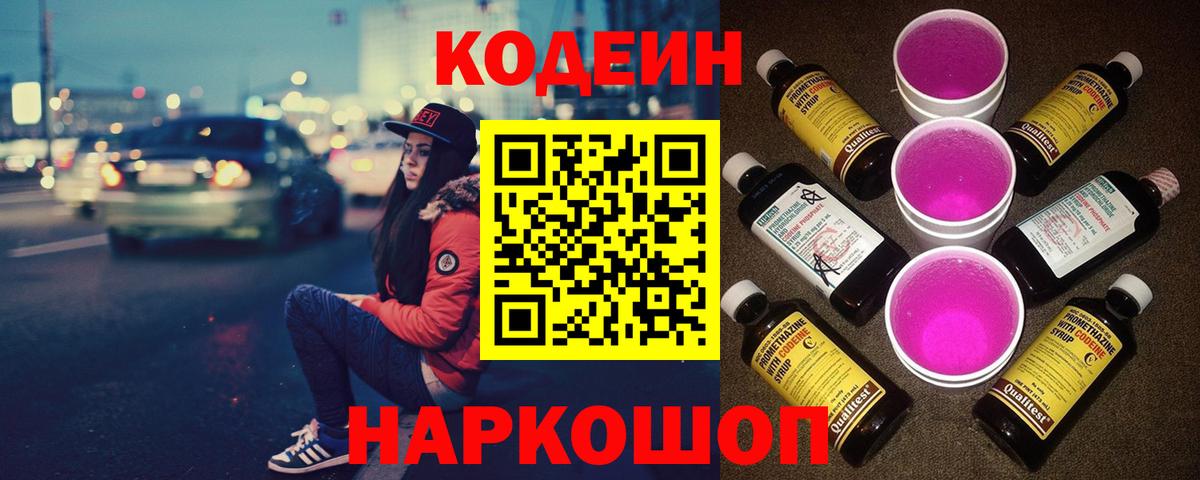 Артёмовский  Кодеиновый сироп Lean напиток Lean (лин)  Вход с VPN 