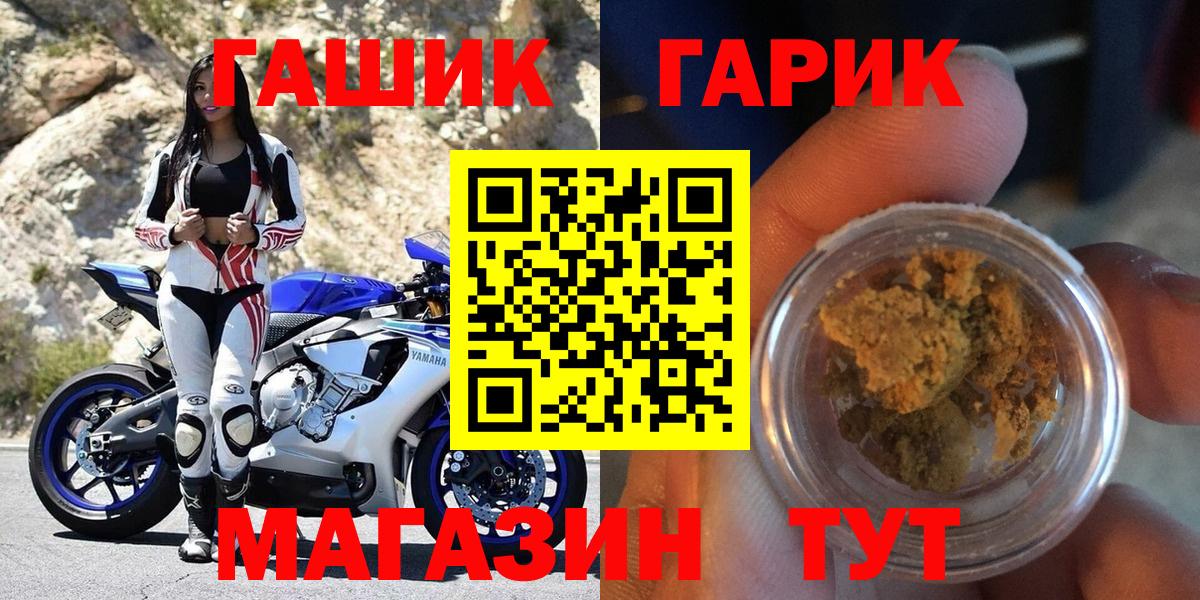 ГАШ индика сатива  ГАШ гарик  как найти наркотики  Вход с VPN  Артёмовский 