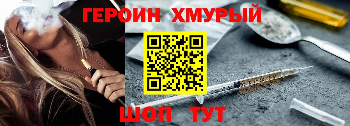 ГЕРОИН Heroin Артёмовский
