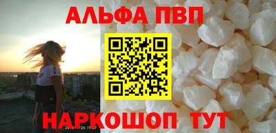 альфа пвп Брянск