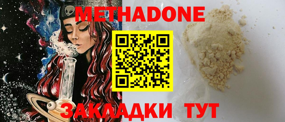 Метадон methadone Артёмовский