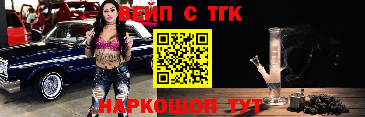 ТГК вейп с тгк  Вход с VPN  Артёмовский 